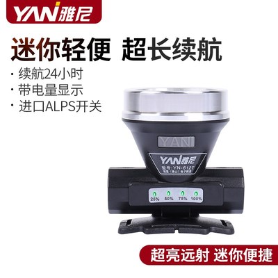 雅尼YN-511 YN612 YN-Q1 YN612S头戴迷你头灯led小型电筒强光超亮