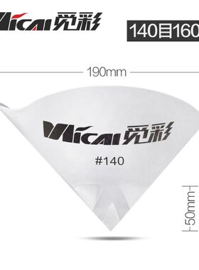 油漆过滤纸漏斗喷漆一次性过滤网工业过滤纸滤纱滤网工具250个/盒