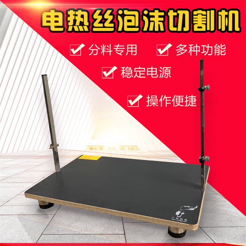 电热丝切割泡沫切割珍珠棉切割泡沫切割机电热丝切割机
