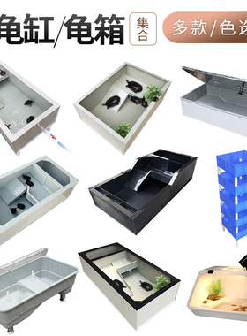 PU箱 养龟箱 带爬梯 带沙池 白色围栏复古火焰龟箱龟龟饲养箱