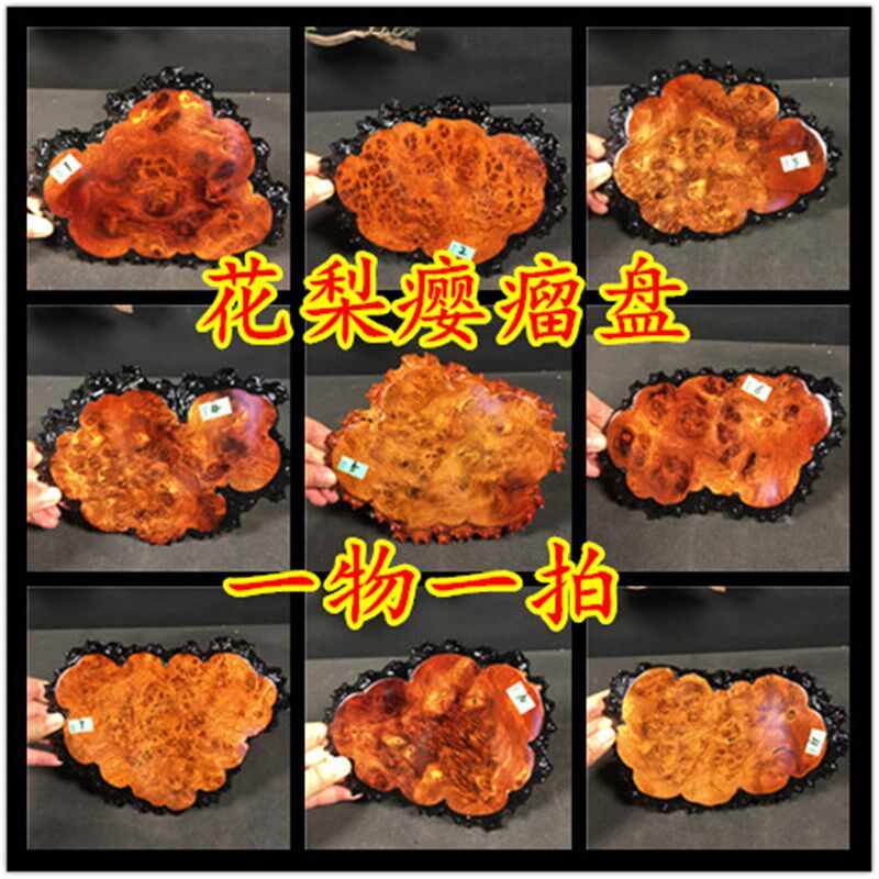 一物一拍缅甸花梨瘿满瘿瘤疤风化老料干泡茶盘小底座收藏欣赏摆件