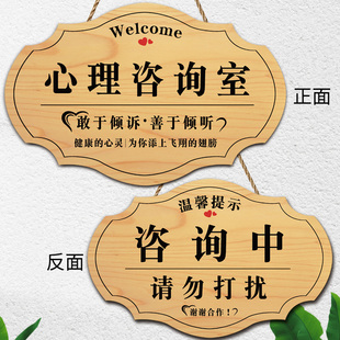 创意心理咨询室心灵小屋提示牌双面定制辅导咨询中请勿打扰门挂牌