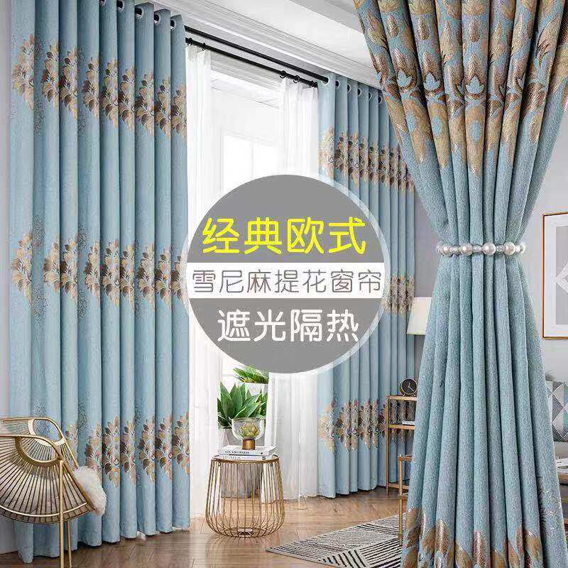 2021新款欧式提花窗帘奢华高档卧室遮光成品雪尼尔客厅卧定制窗帘