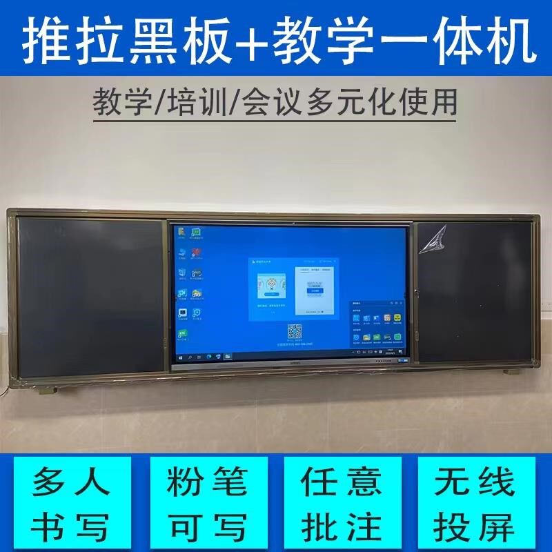 多媒体推拉黑板学校液晶触控屏教学一体机交互电子白板电脑培训用
