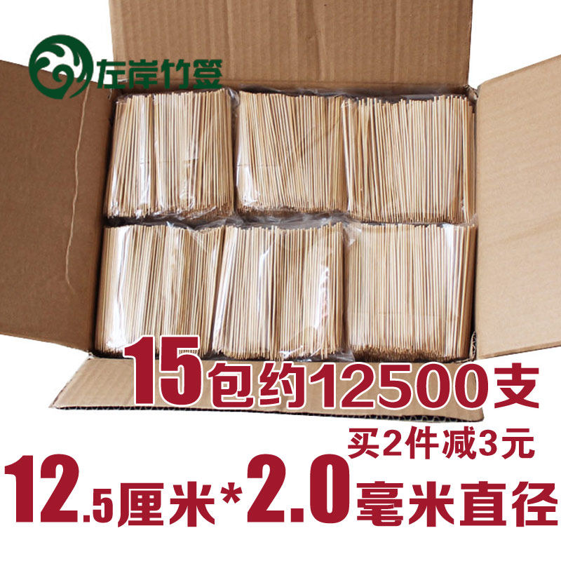 批竹签整箱批12cm*2.0mm 小吃用竹签 炸鸡柳水果签 酱香饼臭豆腐