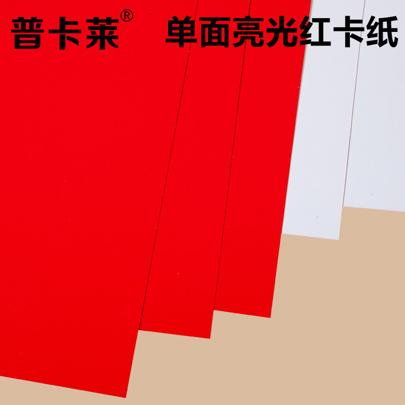 单面红卡纸 230克157G红色卡纸 激光单面打印纸亮光红卡A4喜帖纸