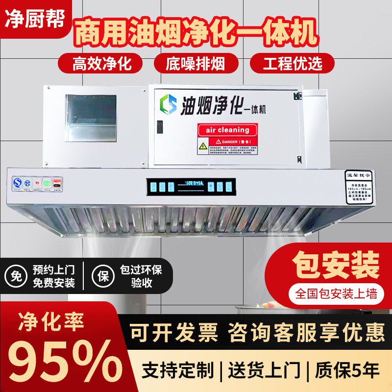 【免费安装】商用油烟净化一体机饭店大吸力抽油烟机无需室外管道