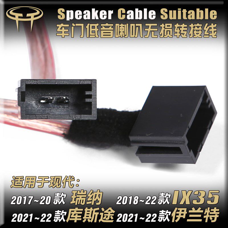 现代伊兰特IX35库斯途瑞纳汽车音响改装免剪低音无损转接线喇叭线