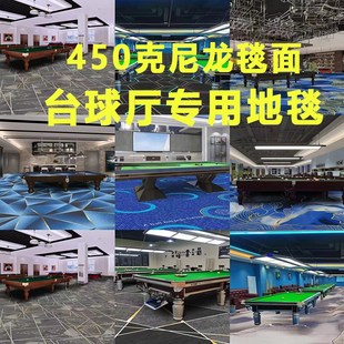 台球厅专用地毯印花满铺酒店高清尼龙迎宾地垫桌球室商用防火阻燃