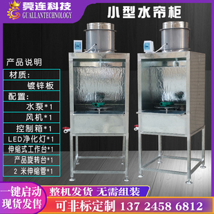 小型喷漆柜水帘柜喷漆台水濂柜喷漆箱实验水帘机喷光台漆雾净化机