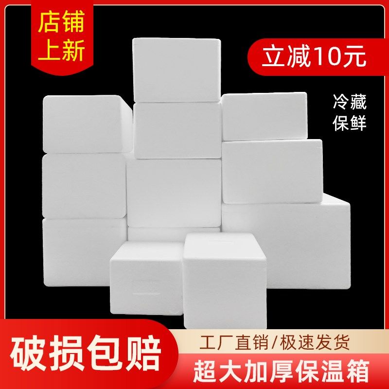 泡沫箱加厚加大快递专用保温箱水果生鲜蔬菜冷藏保鲜菜箱打包盒子,包装,泡沫箱,淘宝优惠券,粉丝福利购,淘宝优惠卷