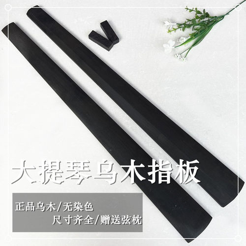 大提琴指板A级