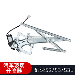 S6电动玻璃升降器总成摇窗器支架原厂配 S3L 适配北汽幻速S2