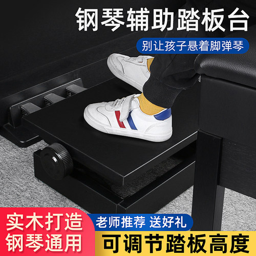 BAOLE分离式钢琴辅助踏板增高凳儿童练琴垫脚可升降调节木质脚凳
