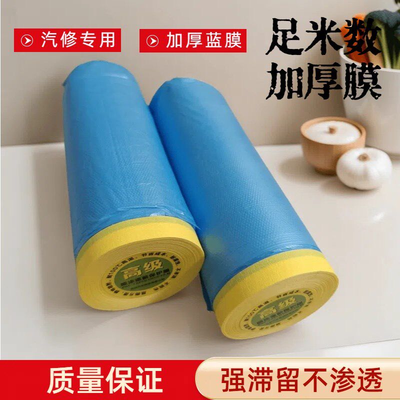 25米汽车喷漆遮蔽膜美纹纸塑料膜装修防尘膜漆面隔离膜油漆保护膜