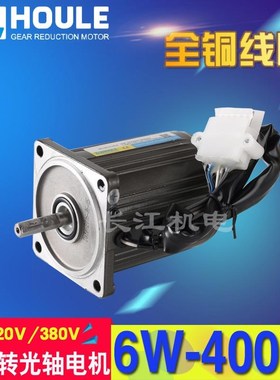 HOULE豪力220V/380V 6W-400W 1400转光轴定速/调速交流4极马达