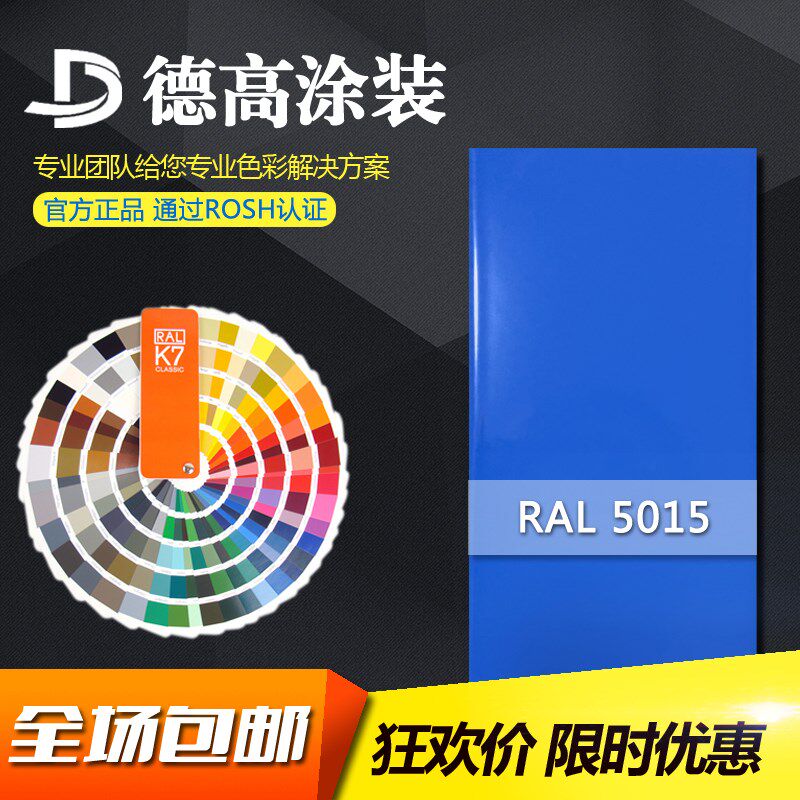 七彩云RAL5015 5019 5017 高光热固性静电粉末涂料 塑粉防锈喷涂