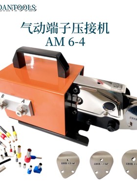 AM6-4气动端子压接机VE端子EN端子TE针形冷压端子压线机压接钳