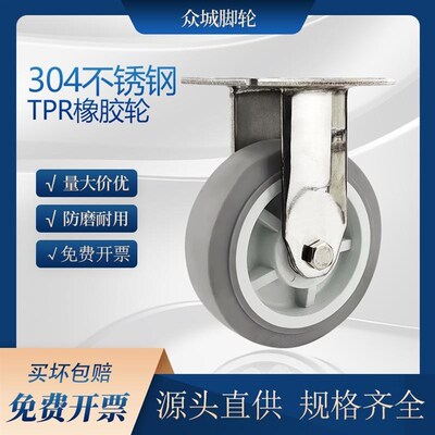 重型万向轮3寸4寸5寸6寸8寸304不锈钢TPR橡胶静音脚轮平板车轮子