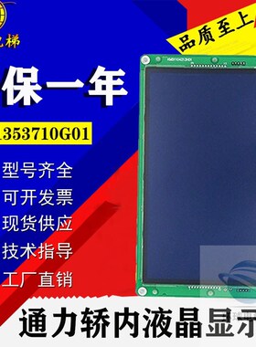 电梯9寸液晶显示板/KM1373017G01蓝屏11黑屏51104212适用通力电梯
