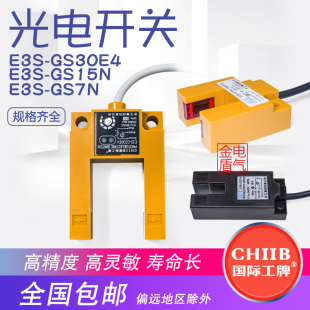 GS7N直流三线NPN GS15N 工牌E3S GS30E4传感器凹槽型光电开关E3S