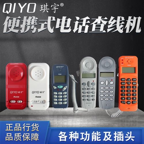 QIYO琪宇A666来电显示便携式查线机查话机 电信联通铁通抽拉免提
