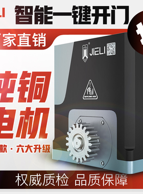 捷力直线平移门开门机别墅电动门电机一体机对开门自动平开推拉门