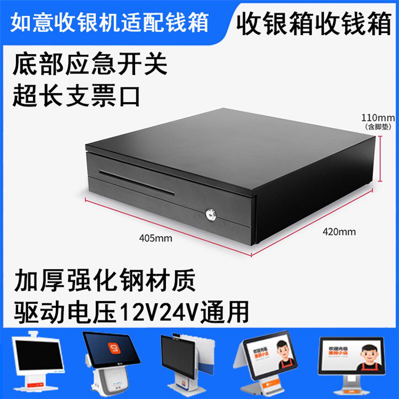 收银钱箱零售通如意管家收银机钱箱保险保管盒子箱子