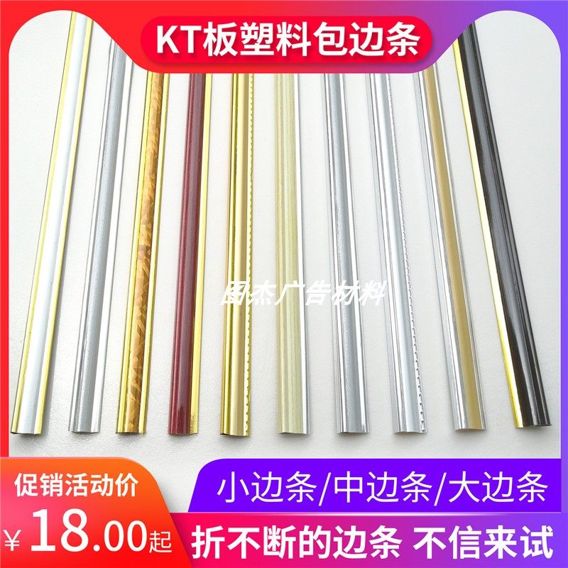 银灰珠广告展板KT板大边条相框画框装饰边框塑料广告