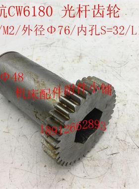 江苏镇江齐航机床CW6180车床溜板箱光杆齿轮Z36/M2/内孔S=32/L118