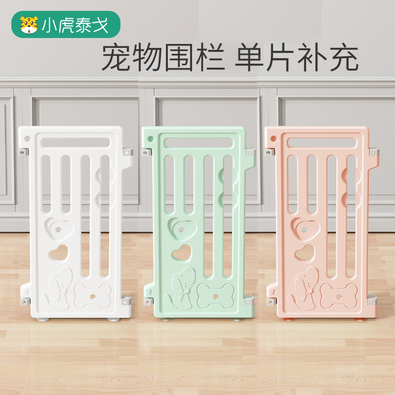 小虎泰戈围栏单片小型犬狗狗围栏宠物栅栏室内防越狱笼子宠物用品,宠物/宠物食品及用品,狗笼子,淘宝优惠券,粉丝福利购,淘宝优惠卷
