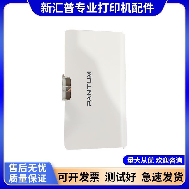 适用奔图M6500 6506 6509 6200 6202 6600 6550 6505进纸托盘前门