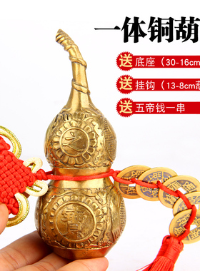 黄铜一体葫芦摆件客厅卧室电视柜窗户挂件系五帝钱一体葫芦吉祥物