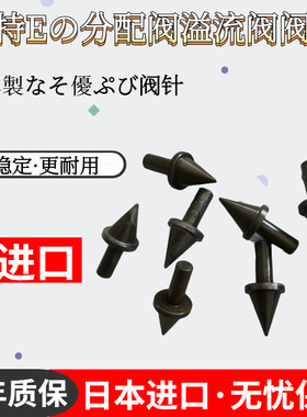 卡特E312 313 315 320 325 330 336 349D溢流阀阀芯顶针挖机配件