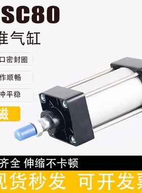 铝合金标准气缸SC80X25*50*75*100*200*300*400*500**600-S带磁