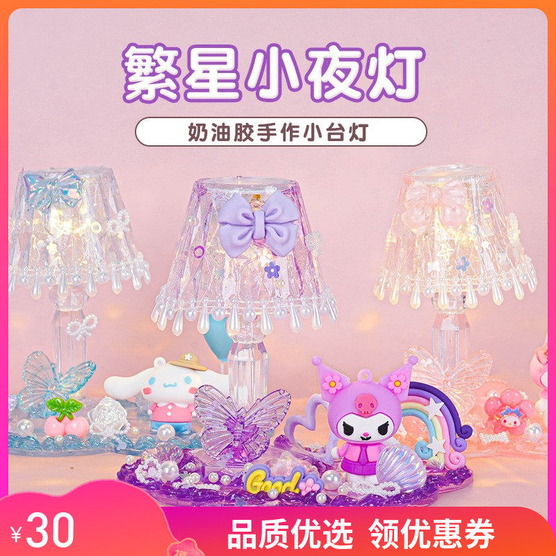 可瑞乐儿童手工繁星炫彩水晶灯diy材料奶油胶创意小夜灯女孩玩具