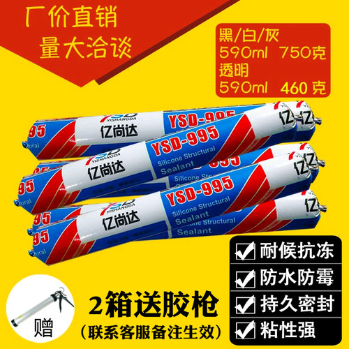 995中性硅酮结构胶黑白色透明防水强力建筑用快干型密封胶玻璃胶