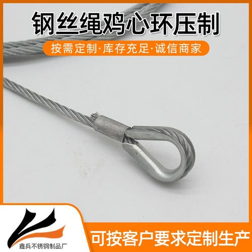 定制安全吊索鸡心环铝套压制防坠落钢丝绳