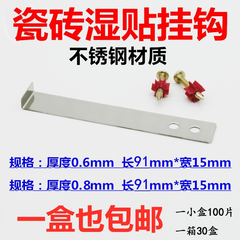 不锈钢瓷砖上挂件瓷片挂勾粘帖墙面固定挂勾干挂钩大理石干挂配件