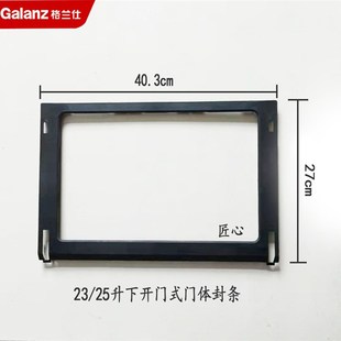 原装格兰仕光波炉微波炉门体遮板 门装饰框门封条20升23升