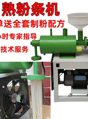 粉条机全自动小型家用220v红薯土豆淀粉加工压粉丝机器商用粉条机