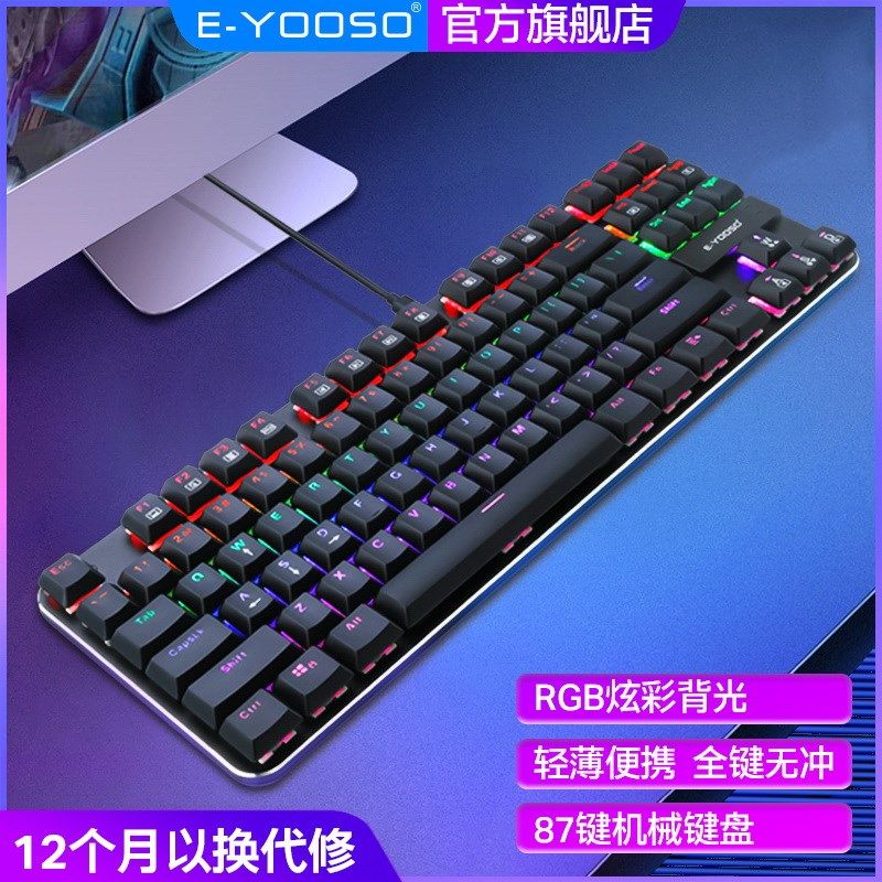 e元素K630矮轴机械键盘87键RGB背光热插拔超薄便携游戏电竞键盘
