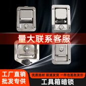 货车工具箱不锈钢卧锁房车方形暗锁油罐车工程车工具箱平面卧锁盒