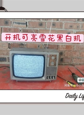 开机可亮雪花黑白电视70-80-90年代黑白老电视复古怀旧老物件摆件