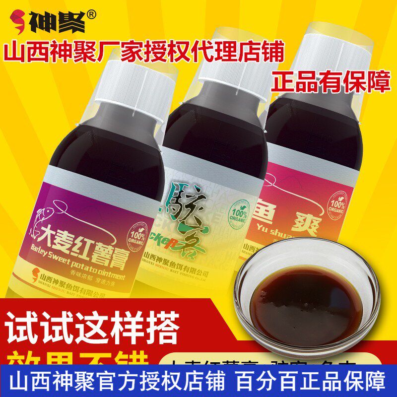 山西神聚钓鱼小药黑坑鲫鱼鲤鱼配方饵料添加剂骇客大麦红薯膏小箹