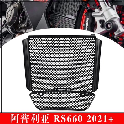 适用于阿普利亚 RS660 改装水箱网散热器护网铝合金保护罩 2021+