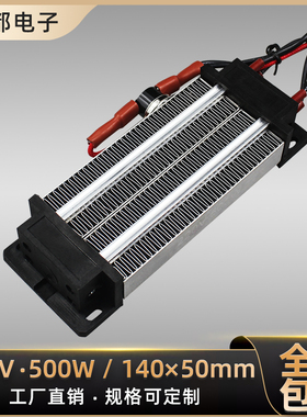 带温控110V500W绝缘恒温PTC陶瓷电加热器发热片体浴霸暖风机配件