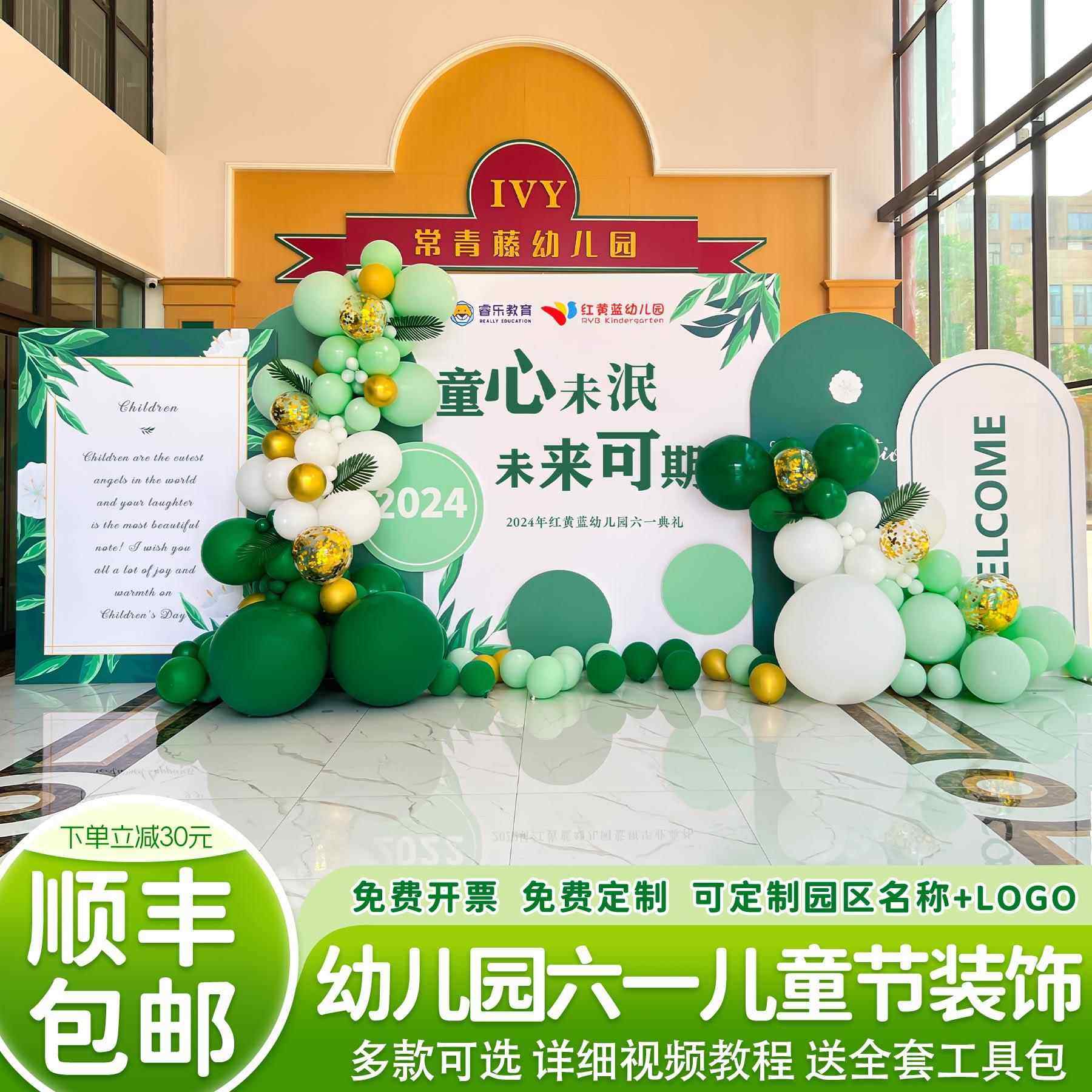 学校六一儿童节装饰幼儿园气球kt板布置舞台氛围感场景背景墙定制,节庆用品/礼品,装扮布置套餐,淘宝优惠券,粉丝福利购,淘宝优惠卷