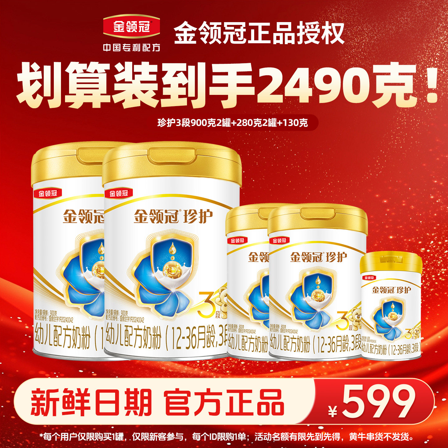 百亿金领冠珍护3段婴幼儿配方牛奶粉900g克2罐+280克2罐官方正品
