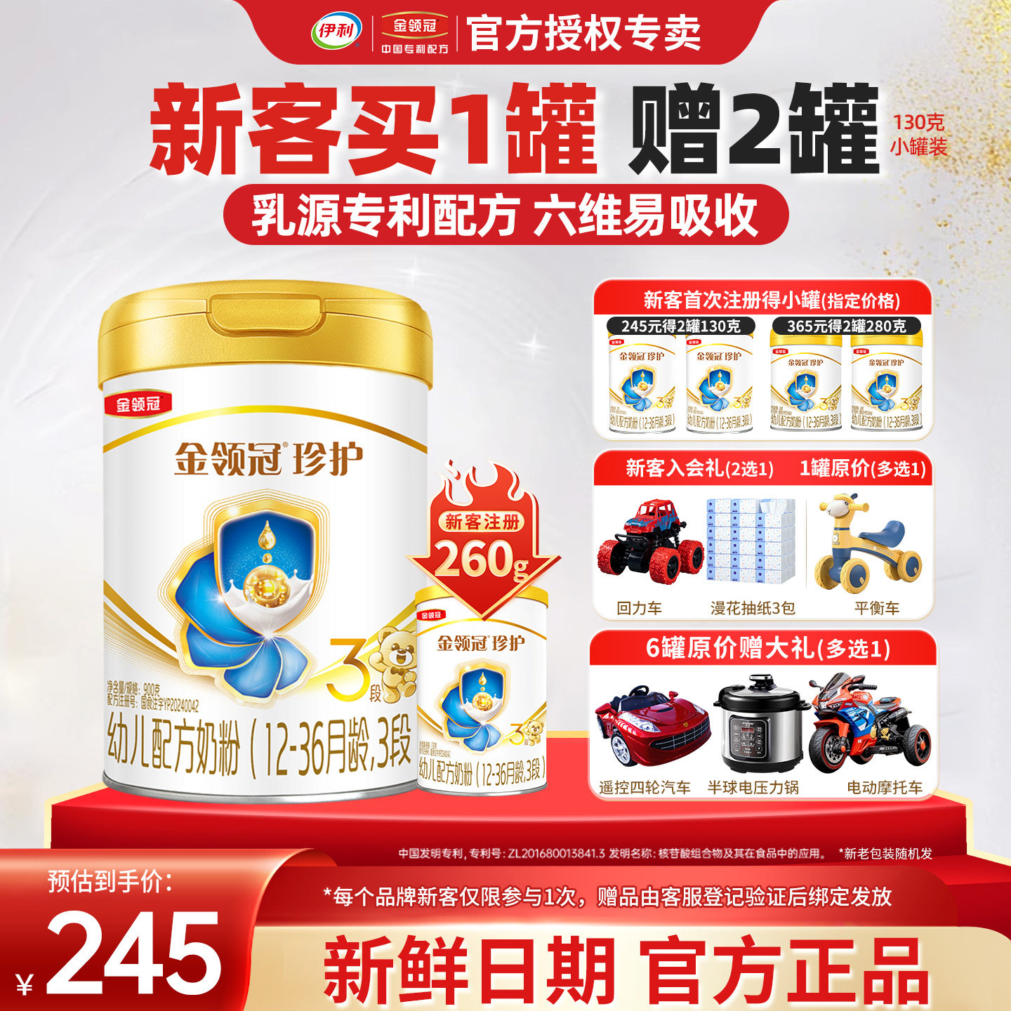 新客1发3罐-伊利金领冠珍护3段婴幼儿配方牛奶粉900g罐装官方正品